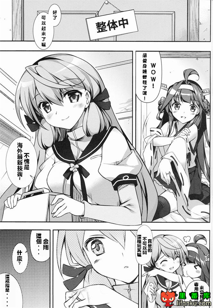 舰娘福利本子之明石和金刚同人h本子