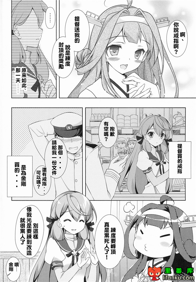 舰娘福利本子之明石和金刚同人h本子