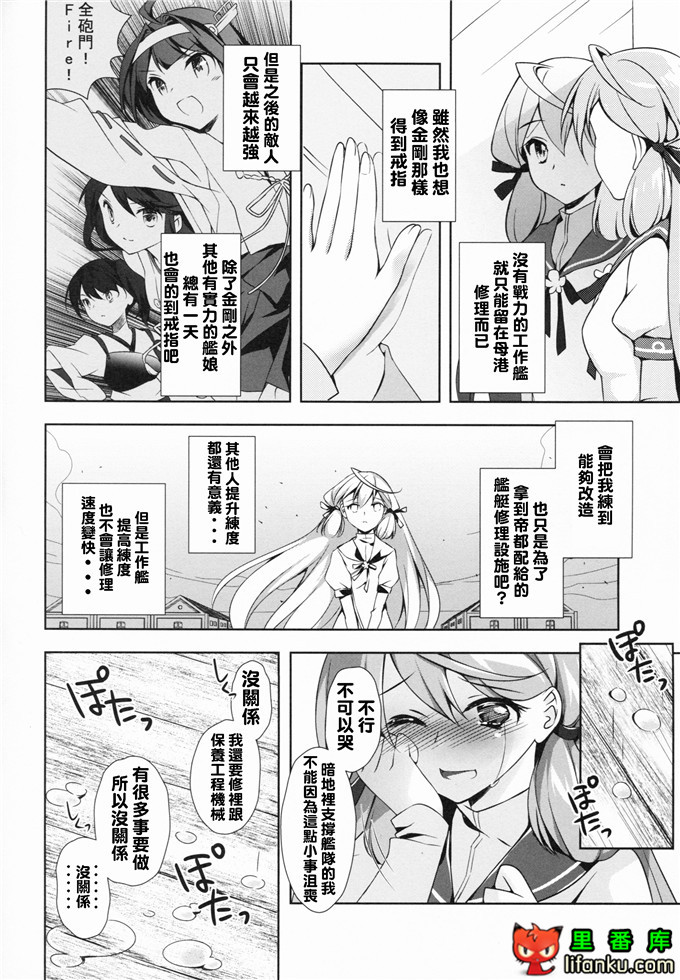 舰娘福利本子之明石和金刚同人h本子