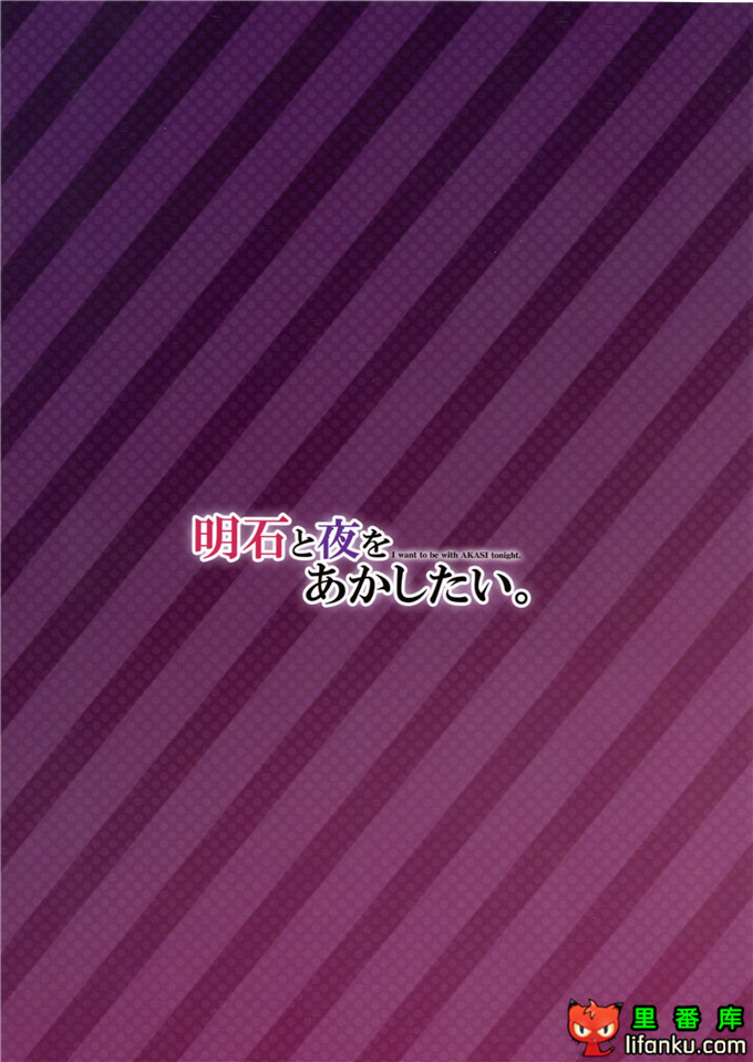 舰娘福利本子之明石和金刚同人h本子