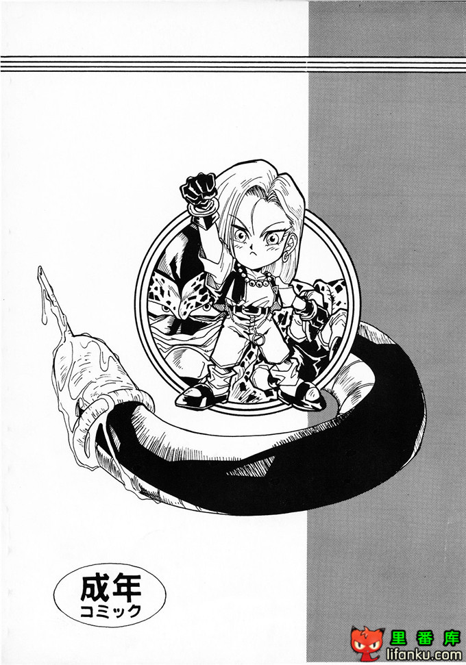 龙珠(同人誌) [丹下拳闘倶楽部] GO GO 18号 (ドラゴンボール)