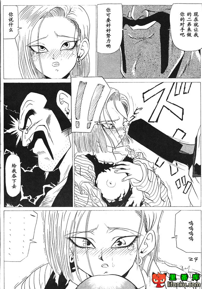 龙珠(同人誌) [丹下拳闘倶楽部] GO GO 18号 (ドラゴンボール)