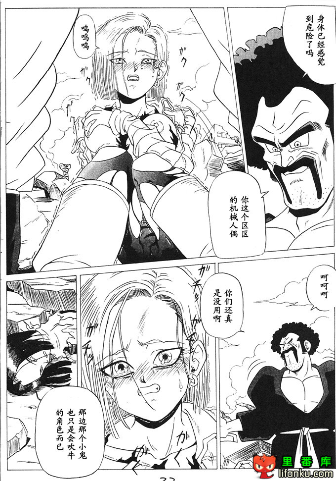 龙珠(同人誌) [丹下拳闘倶楽部] GO GO 18号 (ドラゴンボール)