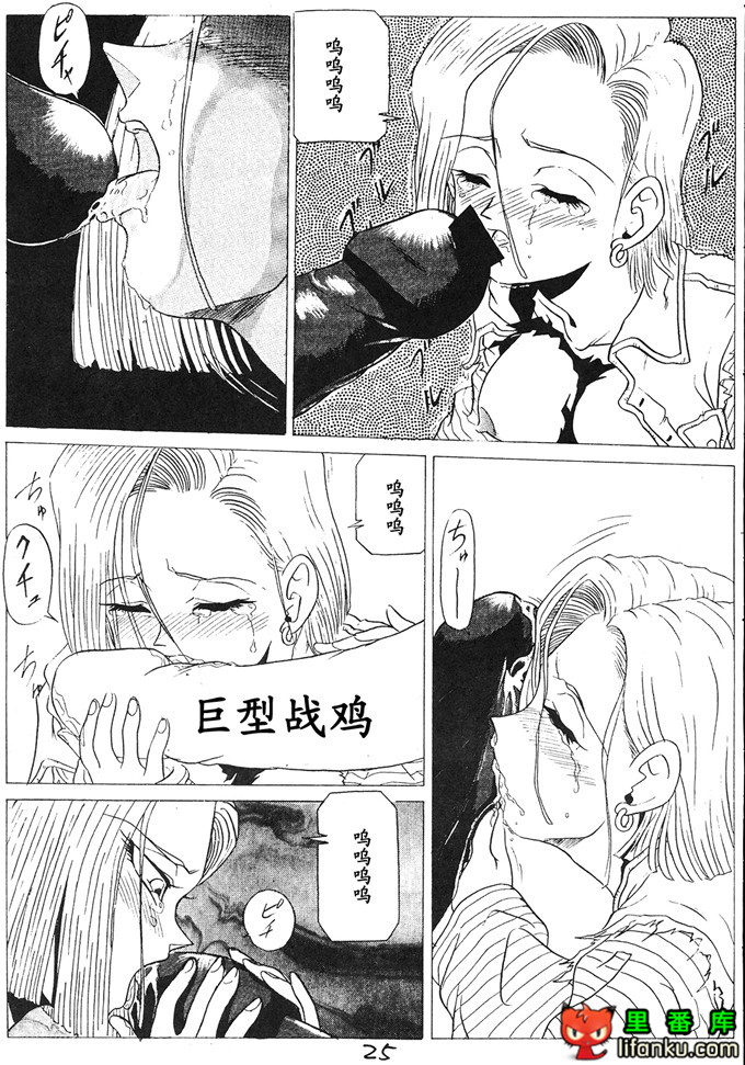 龙珠(同人誌) [丹下拳闘倶楽部] GO GO 18号 (ドラゴンボール)