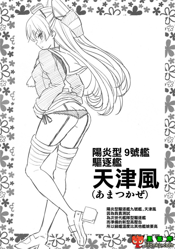 (c86) [ぽぽちち (八尋ぽち)] 天津風ちゃん汗っかき