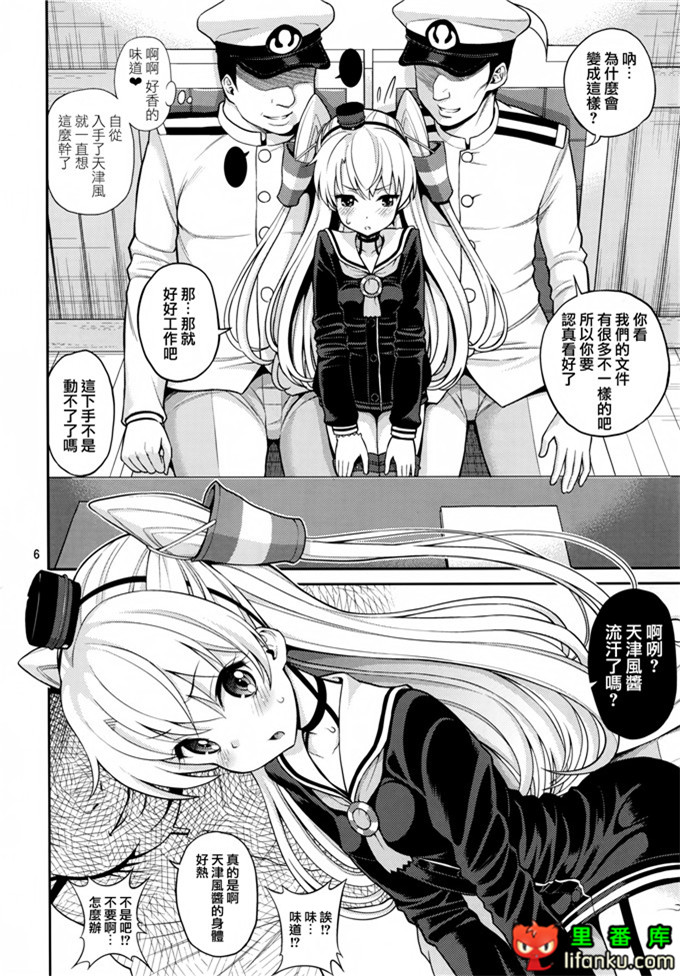 (c86) [ぽぽちち (八尋ぽち)] 天津風ちゃん汗っかき