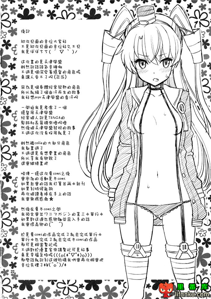 (c86) [ぽぽちち (八尋ぽち)] 天津風ちゃん汗っかき