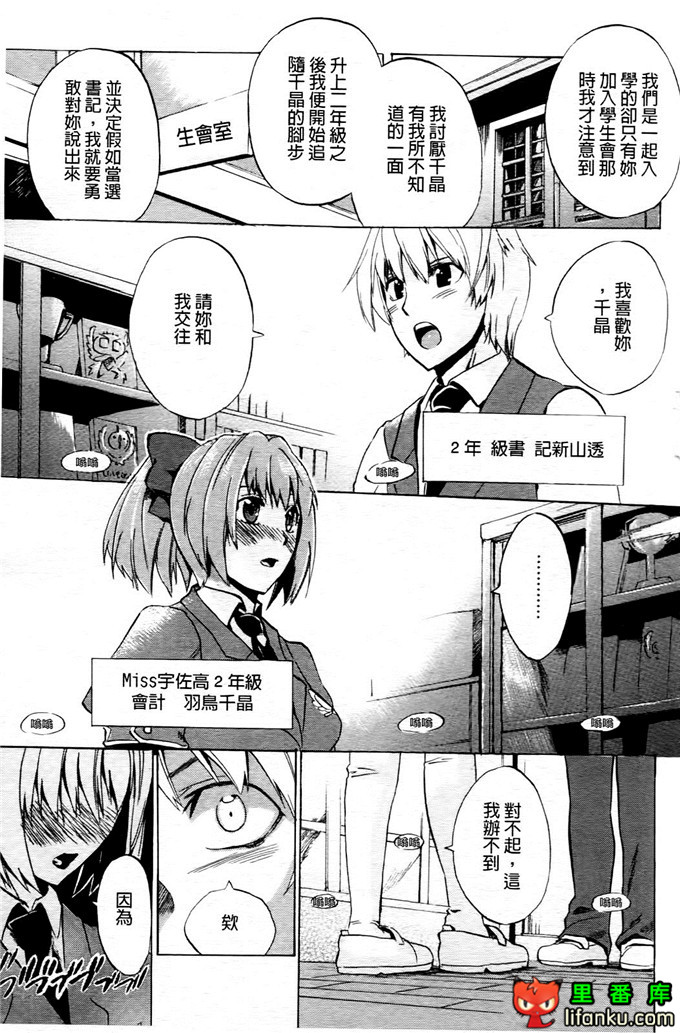 学生会福利千晶调教h本子：Going Otome