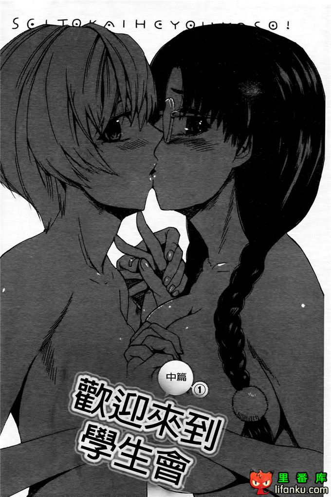 学生会福利千晶调教h本子：Going Otome