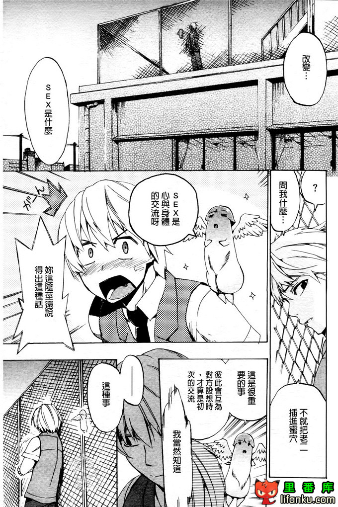 学生会福利千晶调教h本子：Going Otome