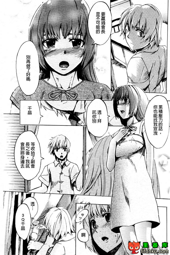 学生会福利千晶调教h本子：Going Otome