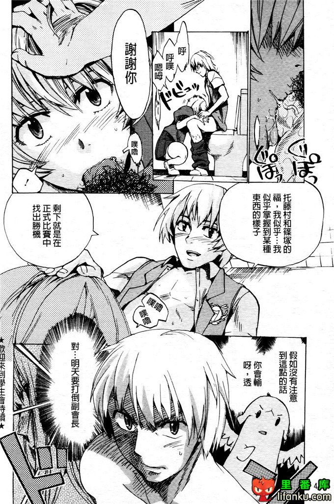 学生会福利千晶调教h本子：Going Otome