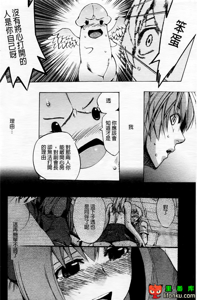 学生会福利千晶调教h本子：Going Otome