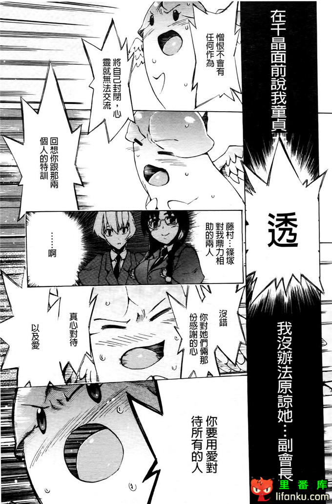 学生会福利千晶调教h本子：Going Otome