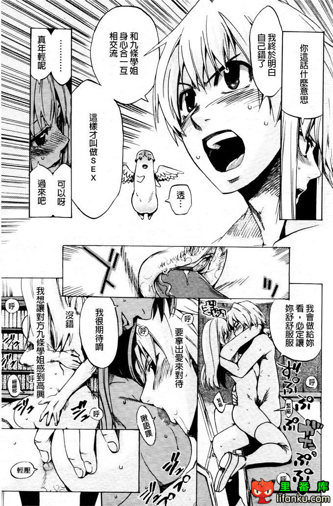 学生会福利千晶调教h本子：Going Otome