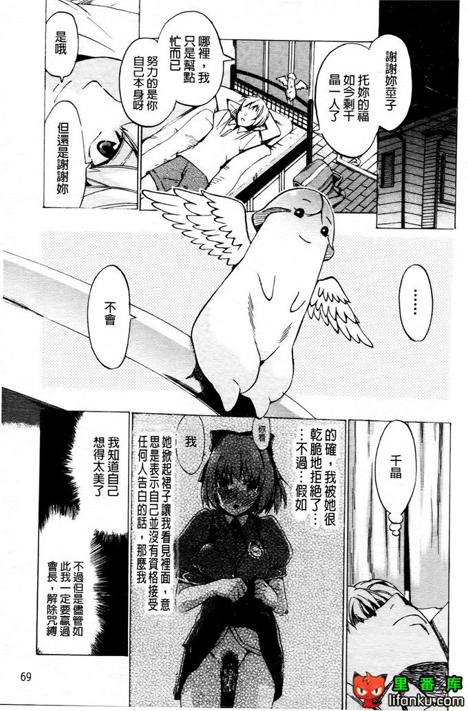 学生会福利千晶调教h本子：Going Otome