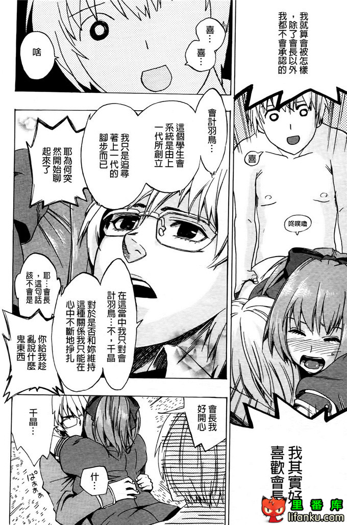 学生会福利千晶调教h本子：Going Otome