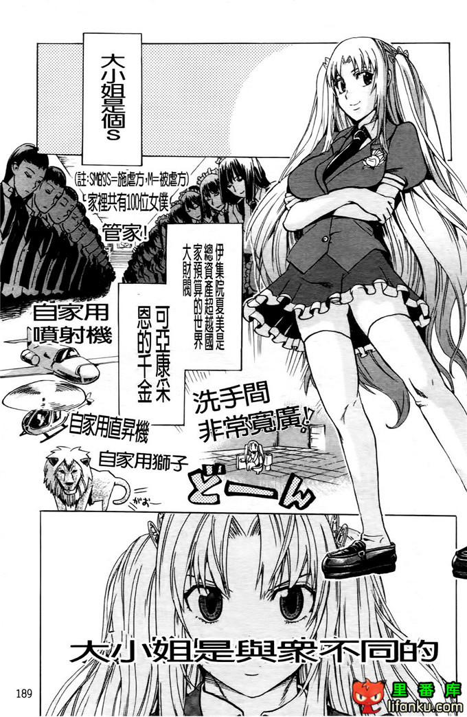 学生会福利千晶调教h本子：Going Otome