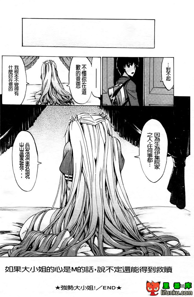 学生会福利千晶调教h本子：Going Otome