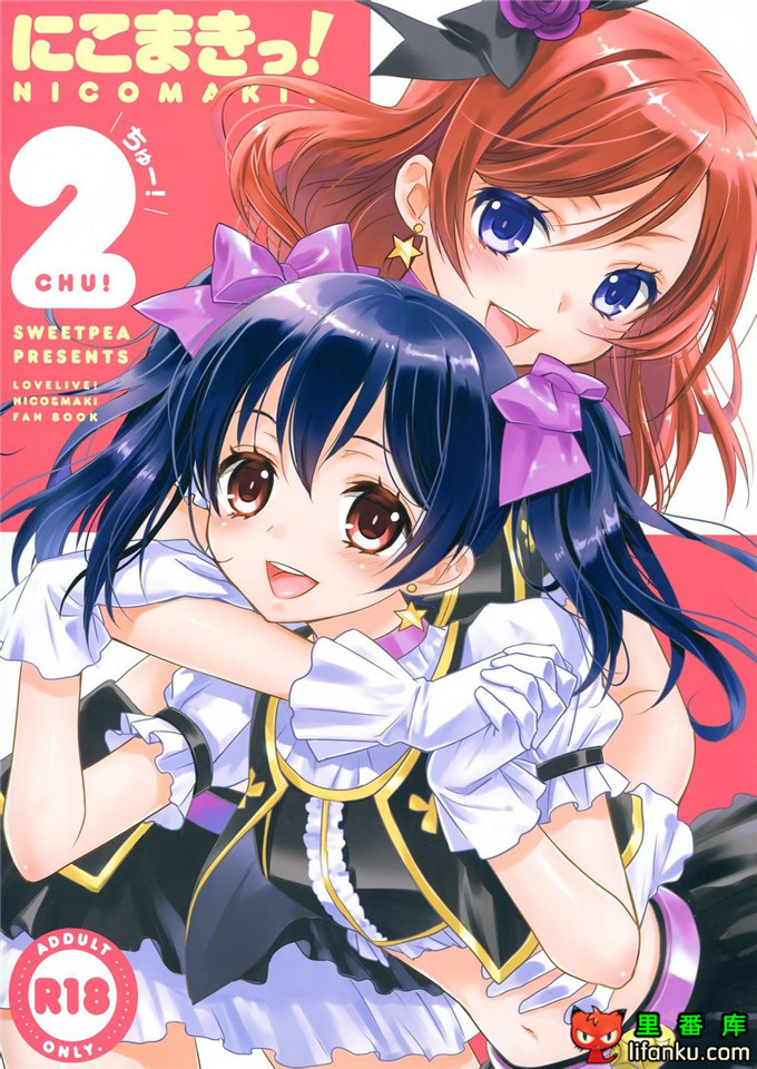 音乃木坂学院真姬和妮可百合本(C84) [Sweet Pea & COCOA BREAK 