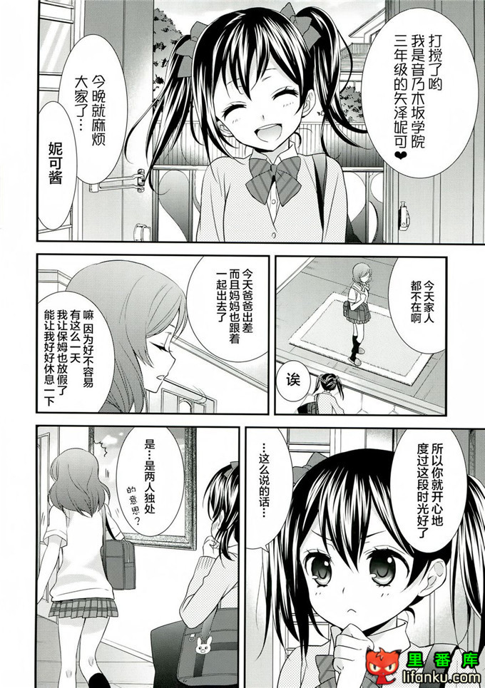 音乃木坂学院真姬和妮可百合本(C84) [Sweet Pea & COCOA BREAK 