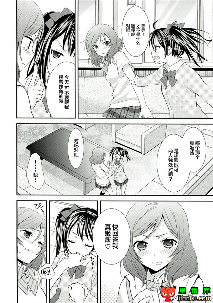 音乃木坂学院真姬和妮可百合本(C84) [Sweet Pea & COCOA BREAK 