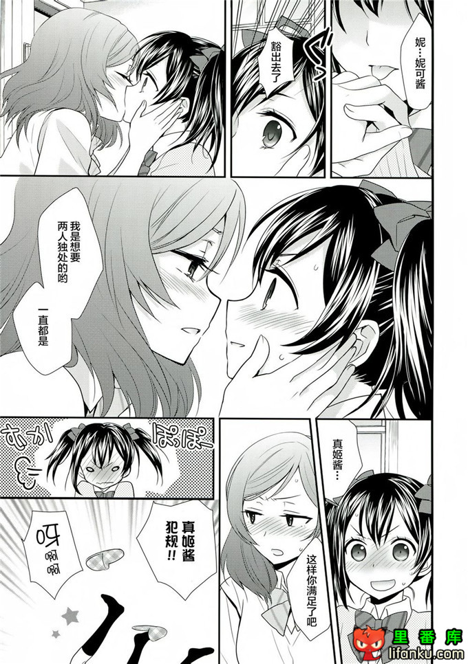 音乃木坂学院真姬和妮可百合本(C84) [Sweet Pea & COCOA BREAK 