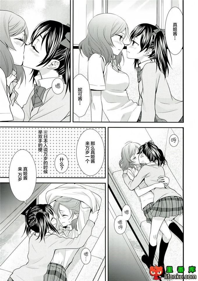音乃木坂学院真姬和妮可百合本(C84) [Sweet Pea & COCOA BREAK 