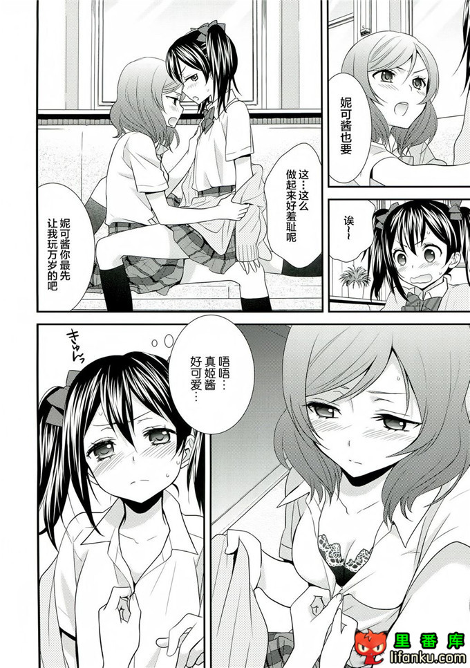 音乃木坂学院真姬和妮可百合本(C84) [Sweet Pea & COCOA BREAK 