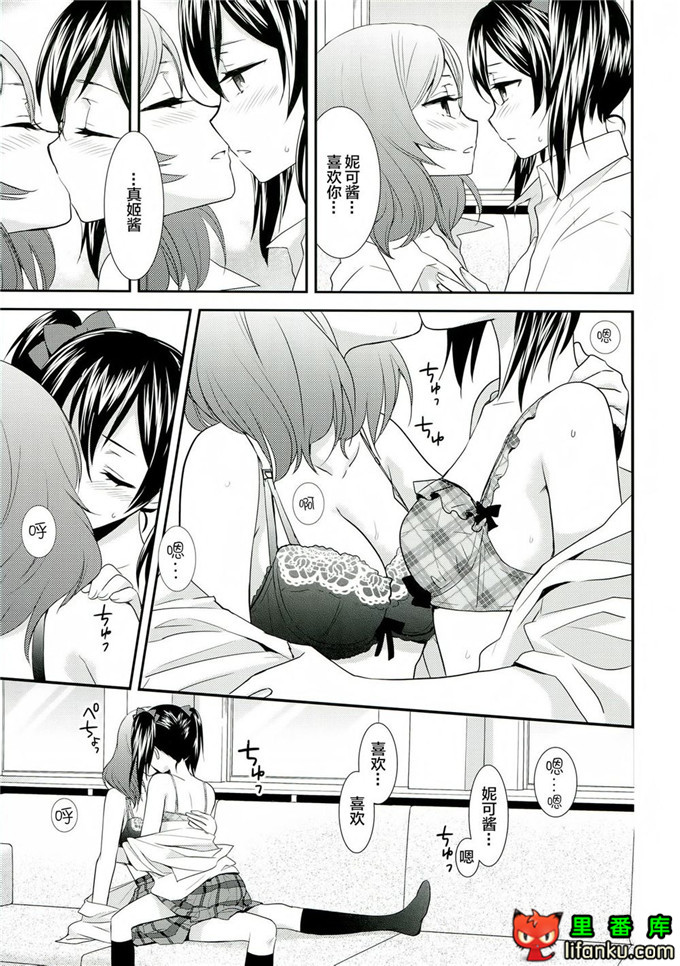 音乃木坂学院真姬和妮可百合本(C84) [Sweet Pea & COCOA BREAK 