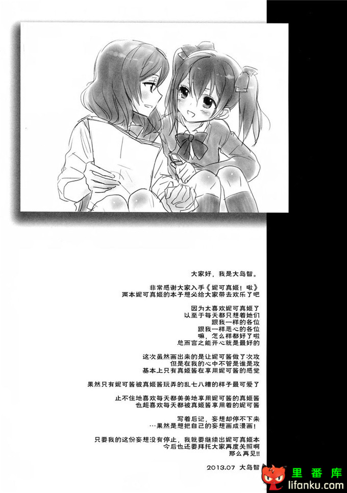 音乃木坂学院真姬和妮可百合本(C84) [Sweet Pea & COCOA BREAK 