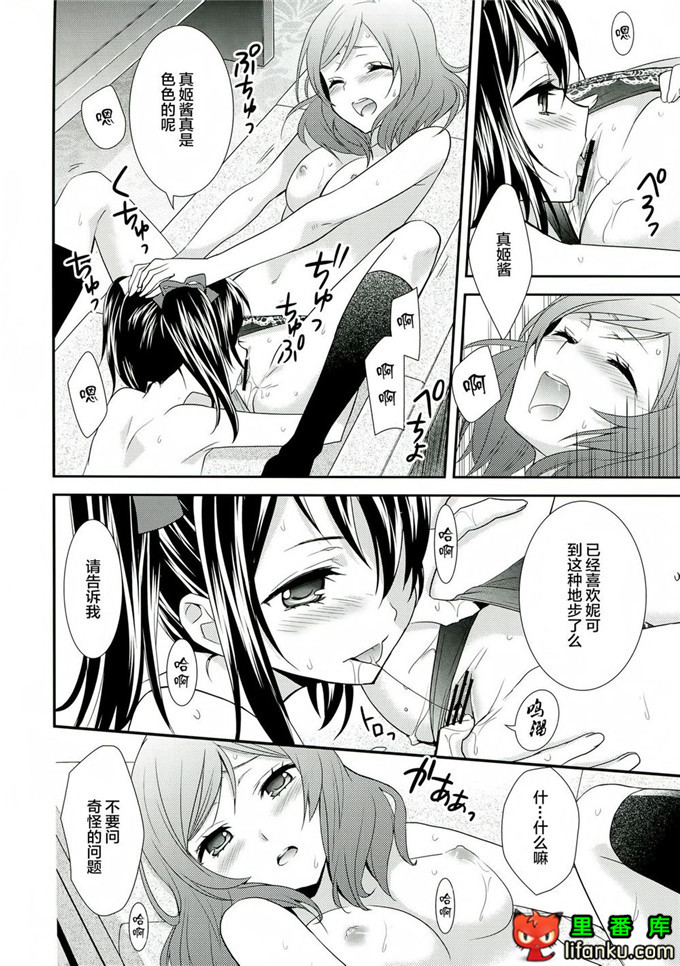 音乃木坂学院真姬和妮可百合本(C84) [Sweet Pea & COCOA BREAK 