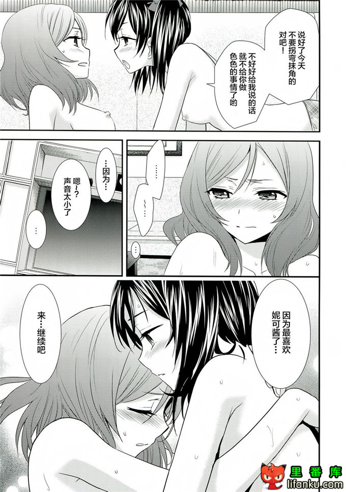 音乃木坂学院真姬和妮可百合本(C84) [Sweet Pea & COCOA BREAK 