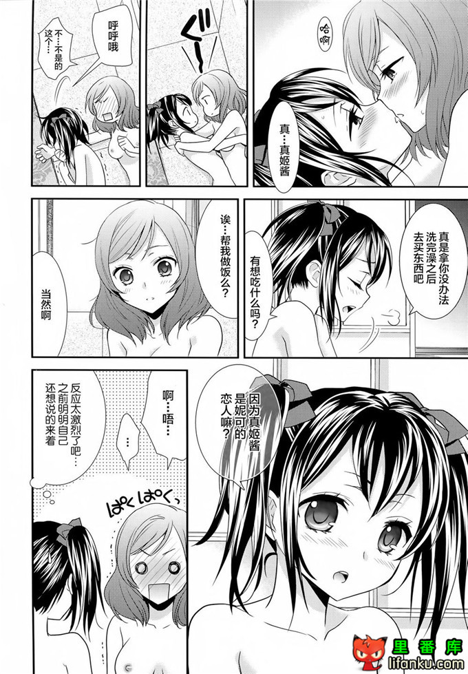 音乃木坂学院真姬和妮可百合本(C84) [Sweet Pea & COCOA BREAK 