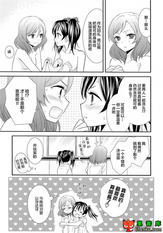 音乃木坂学院真姬和妮可百合本(C84) [Sweet Pea & COCOA BREAK 