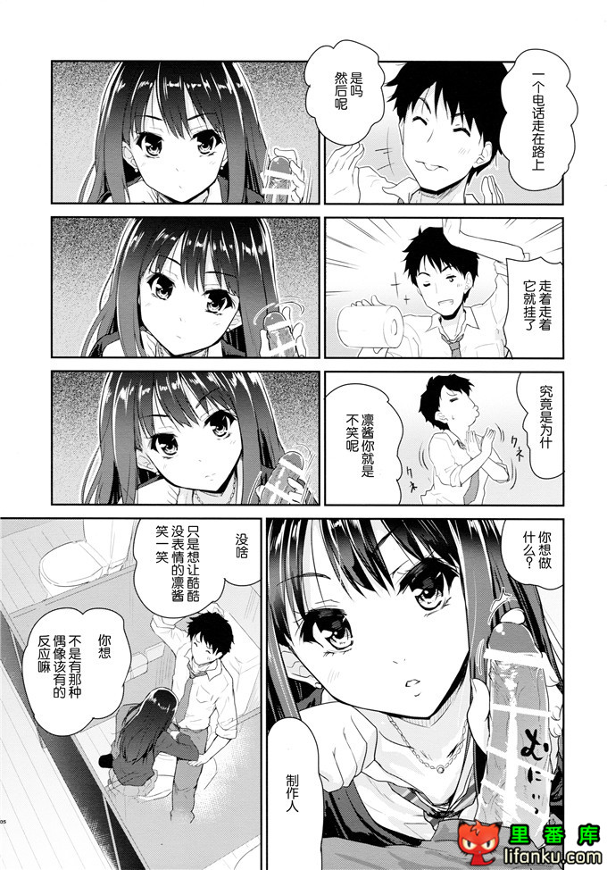 凛酱和制作人先生h本子：(C86)[んみゅ (唐辛子ひでゆ)]