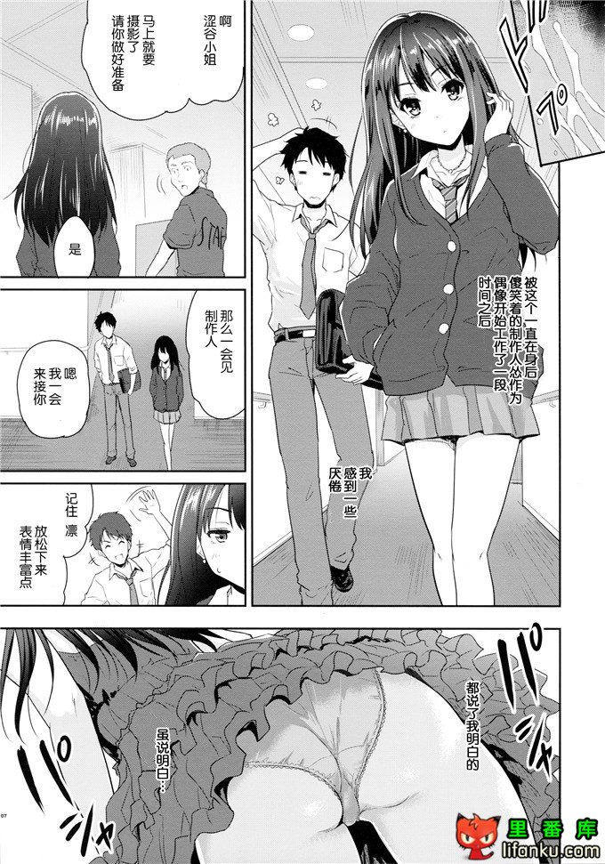 凛酱和制作人先生h本子：(C86)[んみゅ (唐辛子ひでゆ)]