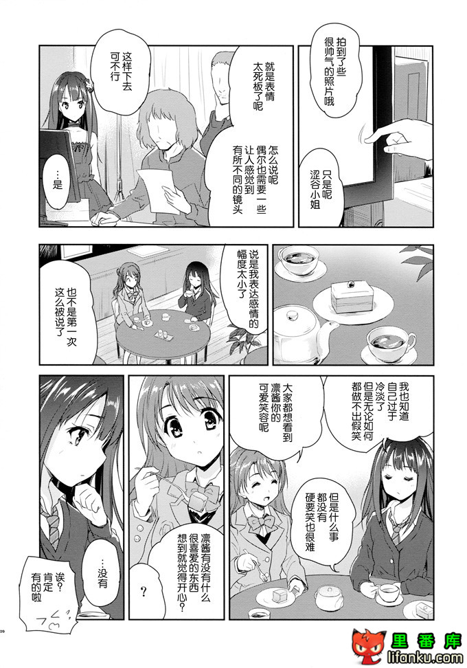 凛酱和制作人先生h本子：(C86)[んみゅ (唐辛子ひでゆ)]