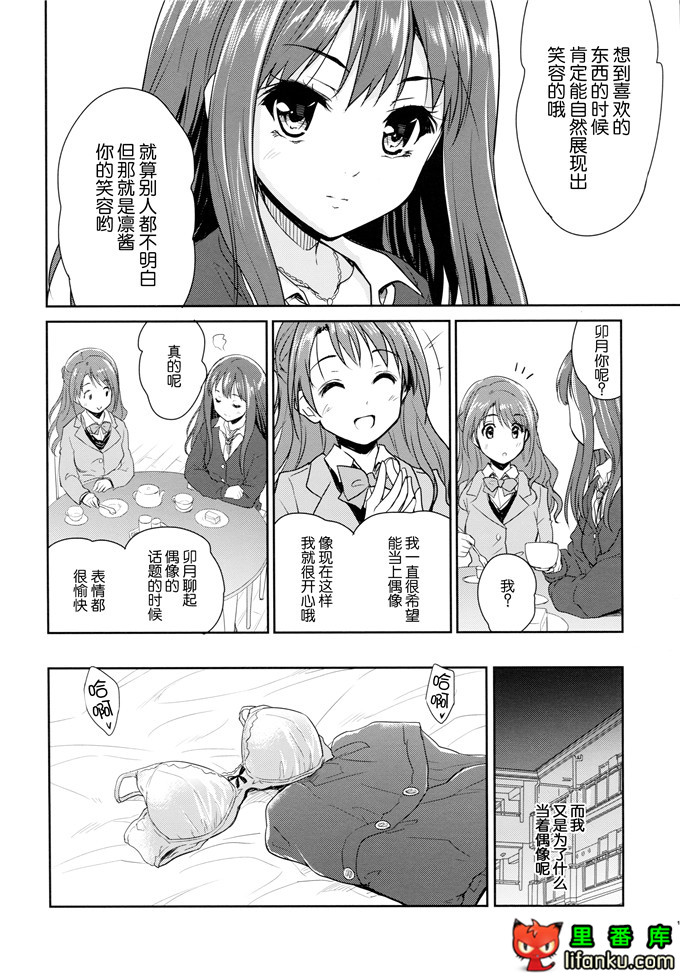 凛酱和制作人先生h本子：(C86)[んみゅ (唐辛子ひでゆ)]