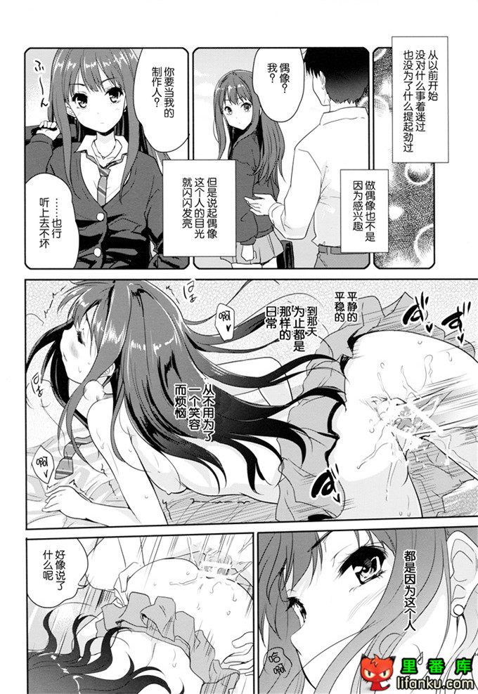 凛酱和制作人先生h本子：(C86)[んみゅ (唐辛子ひでゆ)]