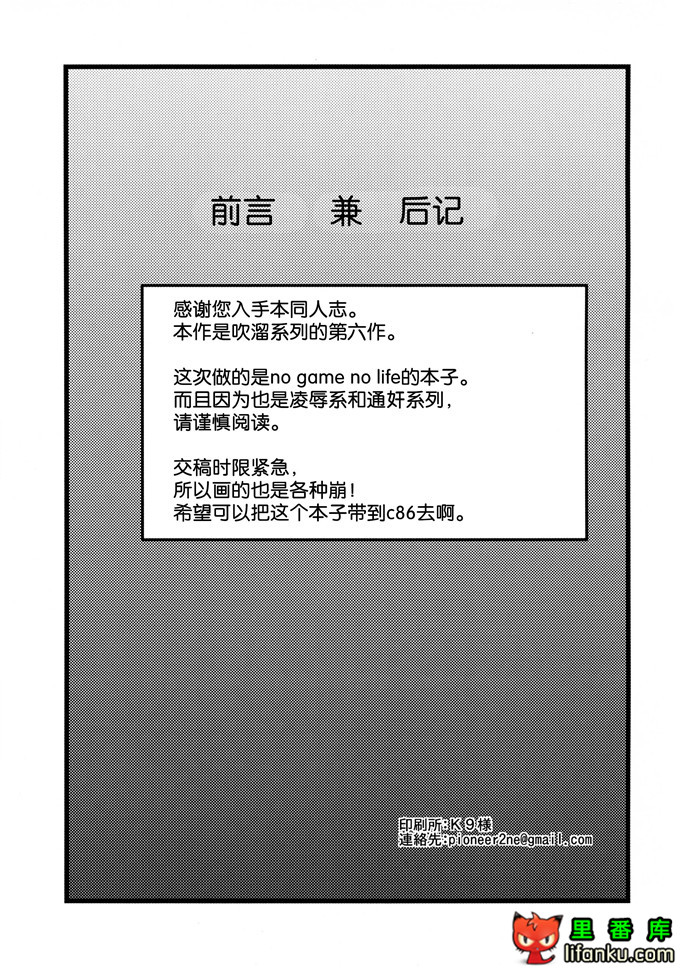 史蒂芬妮凌辱本子(C86) [吹溜ステフゲーム(ノーゲーム?ノーライフ)