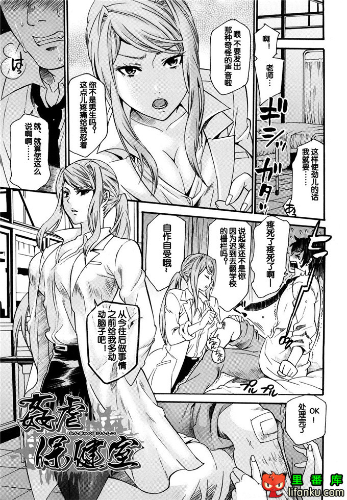 芹泽老师侵犯本：[ウメ吉] 姦虐保健室 (はにーほりっく)