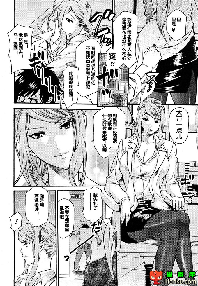 芹泽老师侵犯本：[ウメ吉] 姦虐保健室 (はにーほりっく)