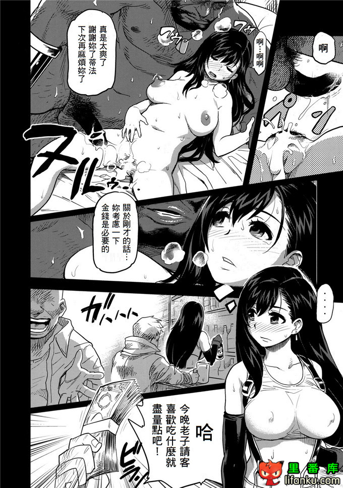 最终幻想VII蒂法h本子：(C76)エロティファ7 UNLIMITED