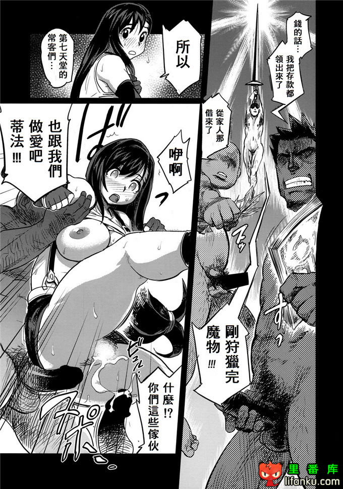最终幻想VII蒂法h本子：(C76)エロティファ7 UNLIMITED