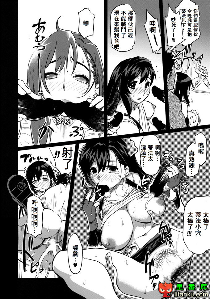 最终幻想VII蒂法h本子：(C76)エロティファ7 UNLIMITED