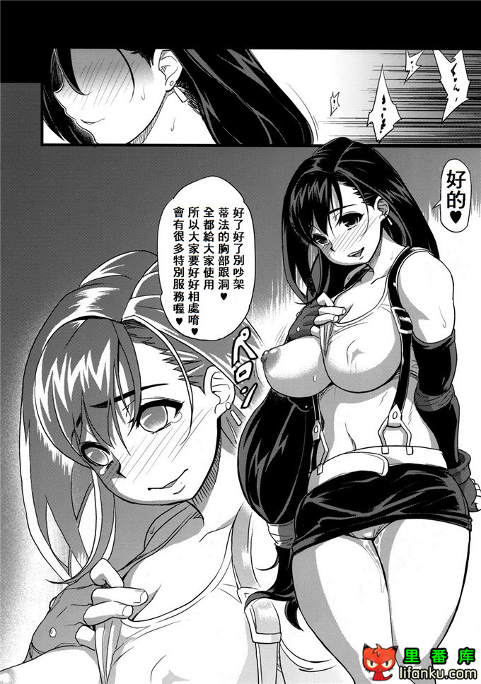 最终幻想VII蒂法h本子：(C76)エロティファ7 UNLIMITED