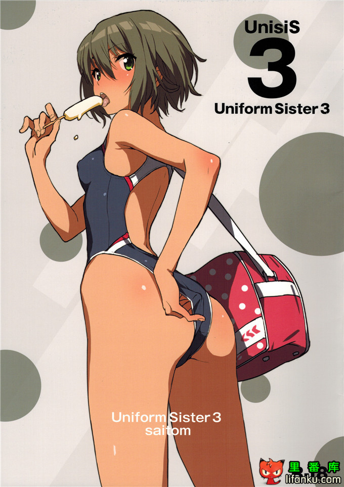 妹控福利小秋h本子：(コミティア108) [壁の彩度 UnisiS3