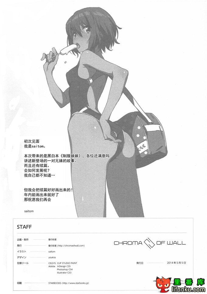 妹控福利小秋h本子：(コミティア108) [壁の彩度 UnisiS3