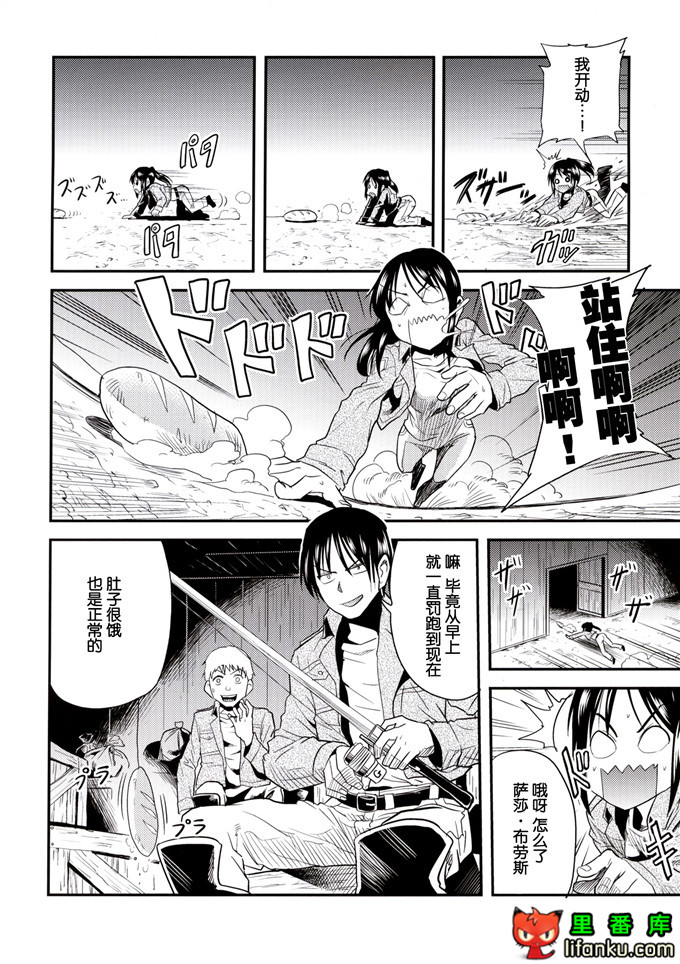 萨莎·布劳斯h本子[どどめ色定食(削顔鬼)] 進撃の腹ペコ娘